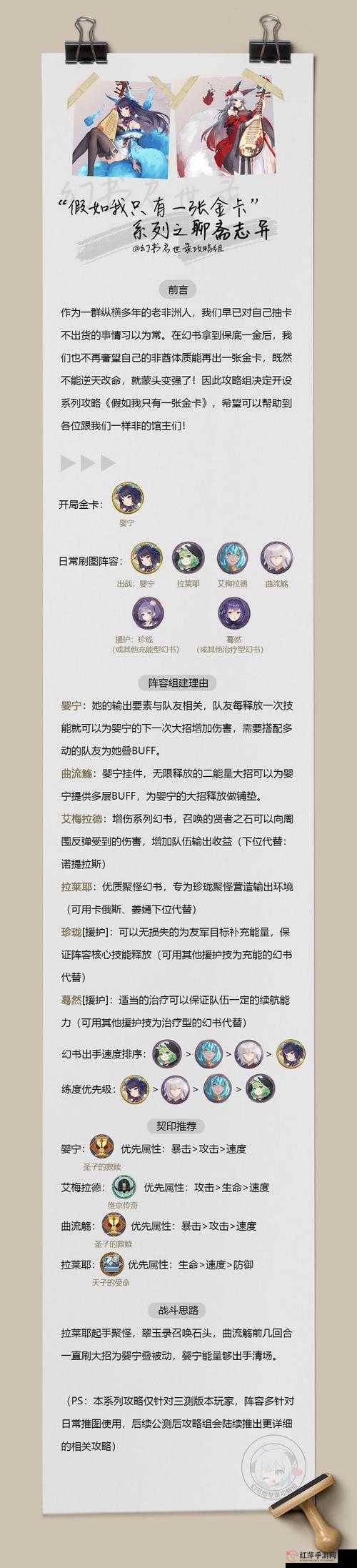 零氪党必看!幻书启世录平民推图阵容低配推荐